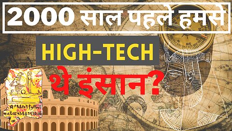 Advance 💀 Surgery 2000 years ago | 2000 साल पहले हमसे High-tech थे इंसान