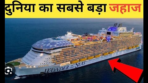 World's biggest ship 🚢 दुनियां का सबसे बड़ा जहाज़