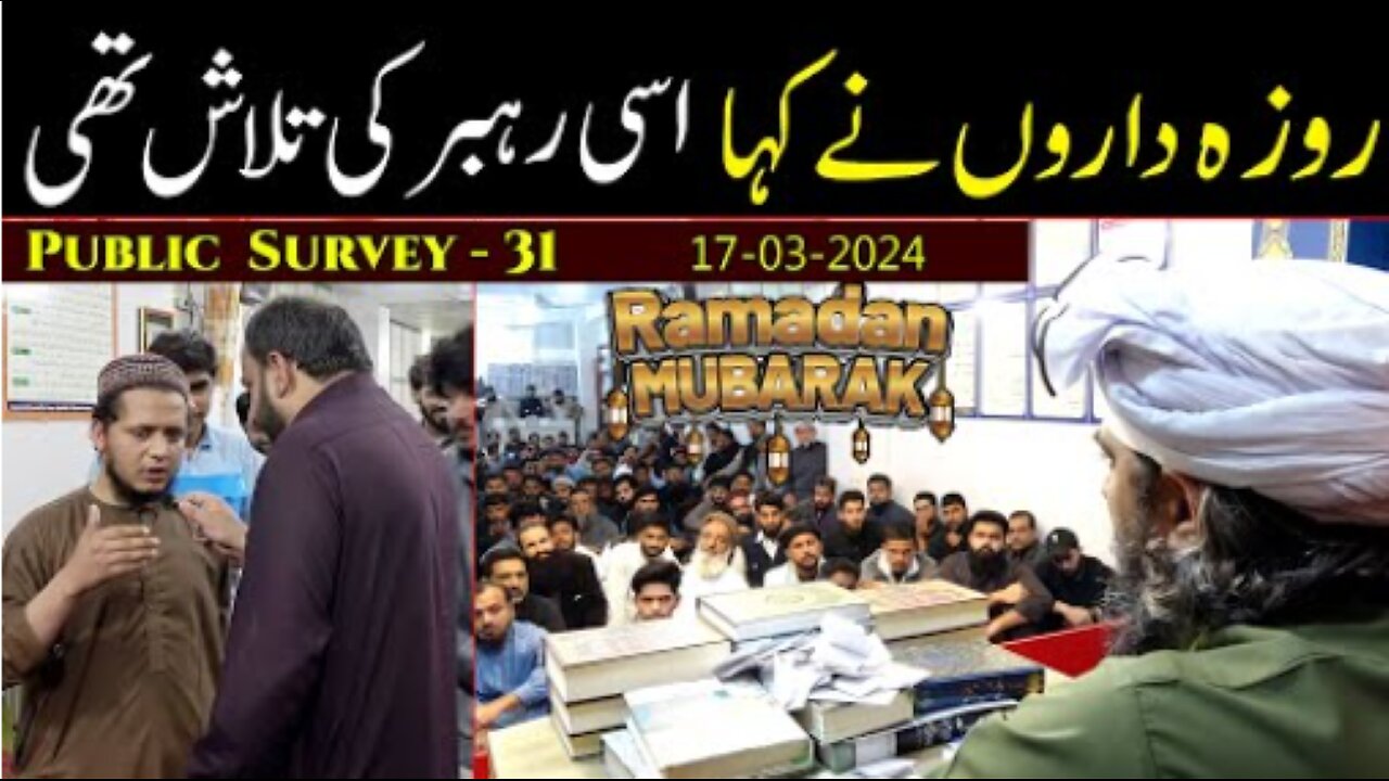 30-Public Survey about Engineer Muhammad Ali Mirza at Jhelum Academy in Sunday Session (17-Mar-2024)