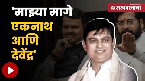 Mahesh Shinde | विजयानंतर आमदार महेश शिंदेंची प्रतिक्रीया | Politics | Maharashtra | Sarkarnama