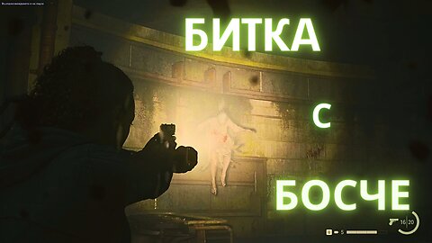 Alan Wake 2 / БОСЧЕ БАБА ЦИТИНЯ / ЕПИЗОД 14