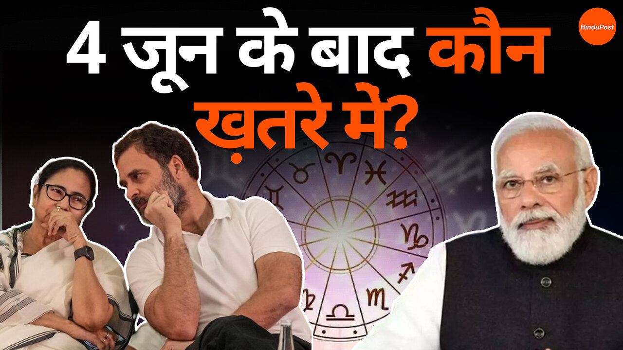 4 जून के बाद कौन ख़तरे में? #congress #dhruvrathee #rahulgandhi #bjp #tmc #pmmodi #hindupost