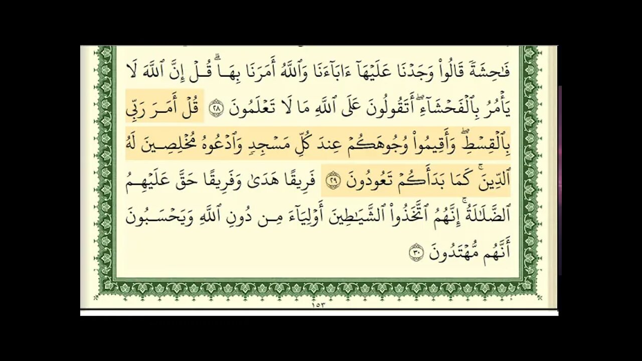 Ayman Suwaid Surat Al-A'raf, written in full