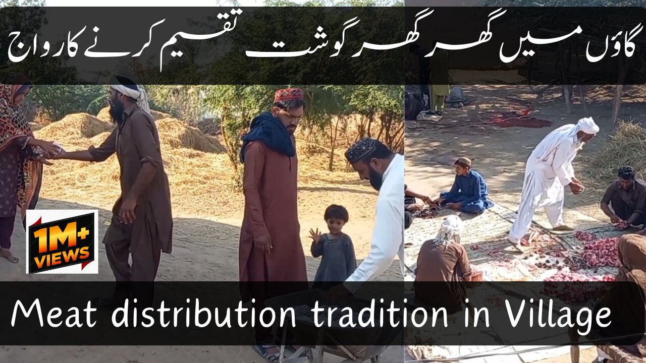 Meat distribution tradition in Pakistani village | Gaon Mein Gosht Taqseem Ka Rivaj