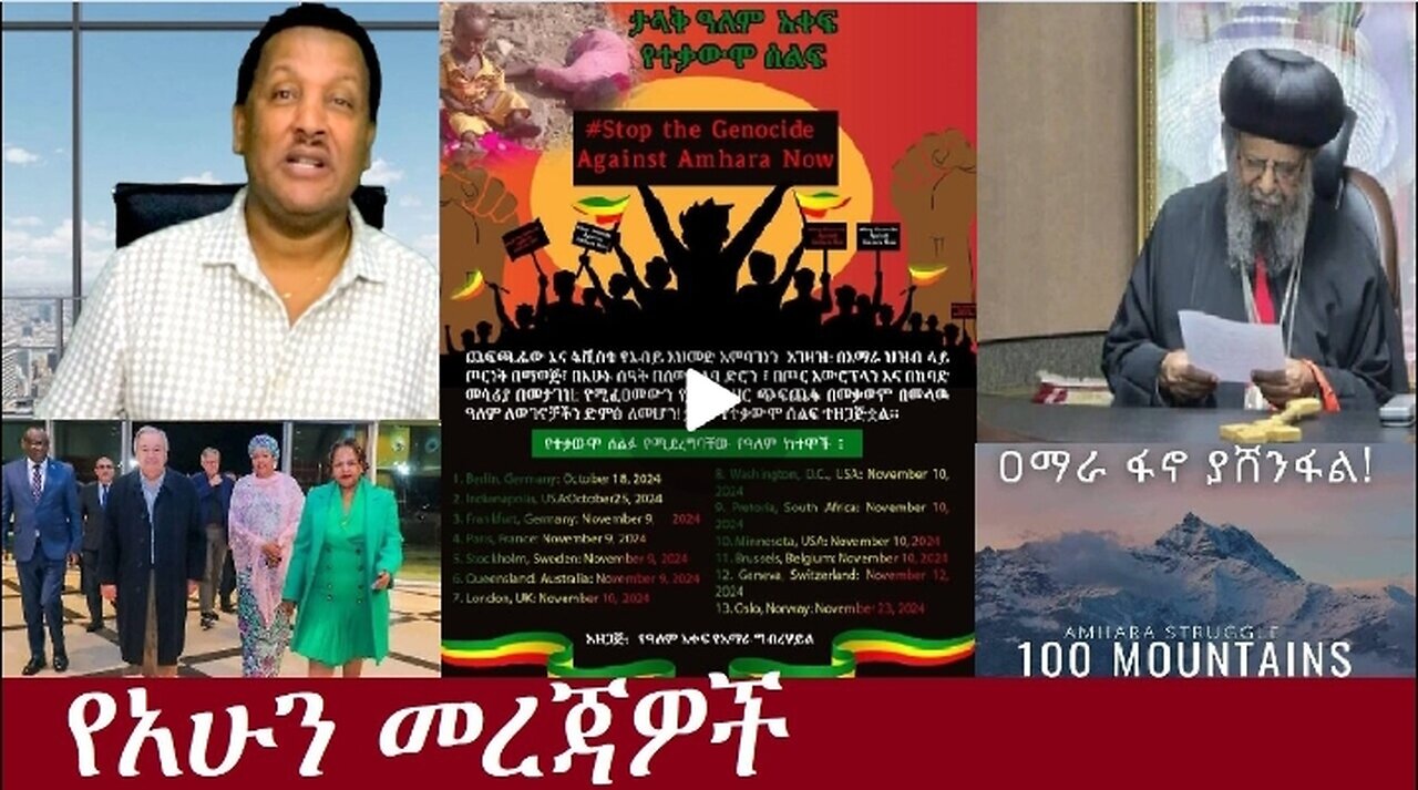 የአሁን መረጃዎች Oct 21,2024#dere news #dera zena #zena tube #derejehabtewold #ethiopianews