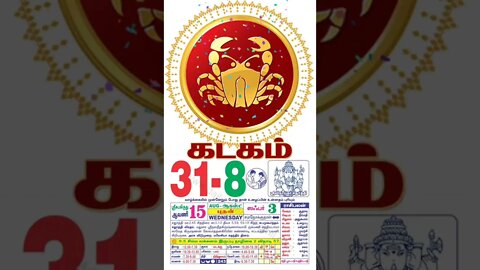 கடகம் || இன்றைய ராசிபலன் || 31|08|2022 புதன் கிழமை