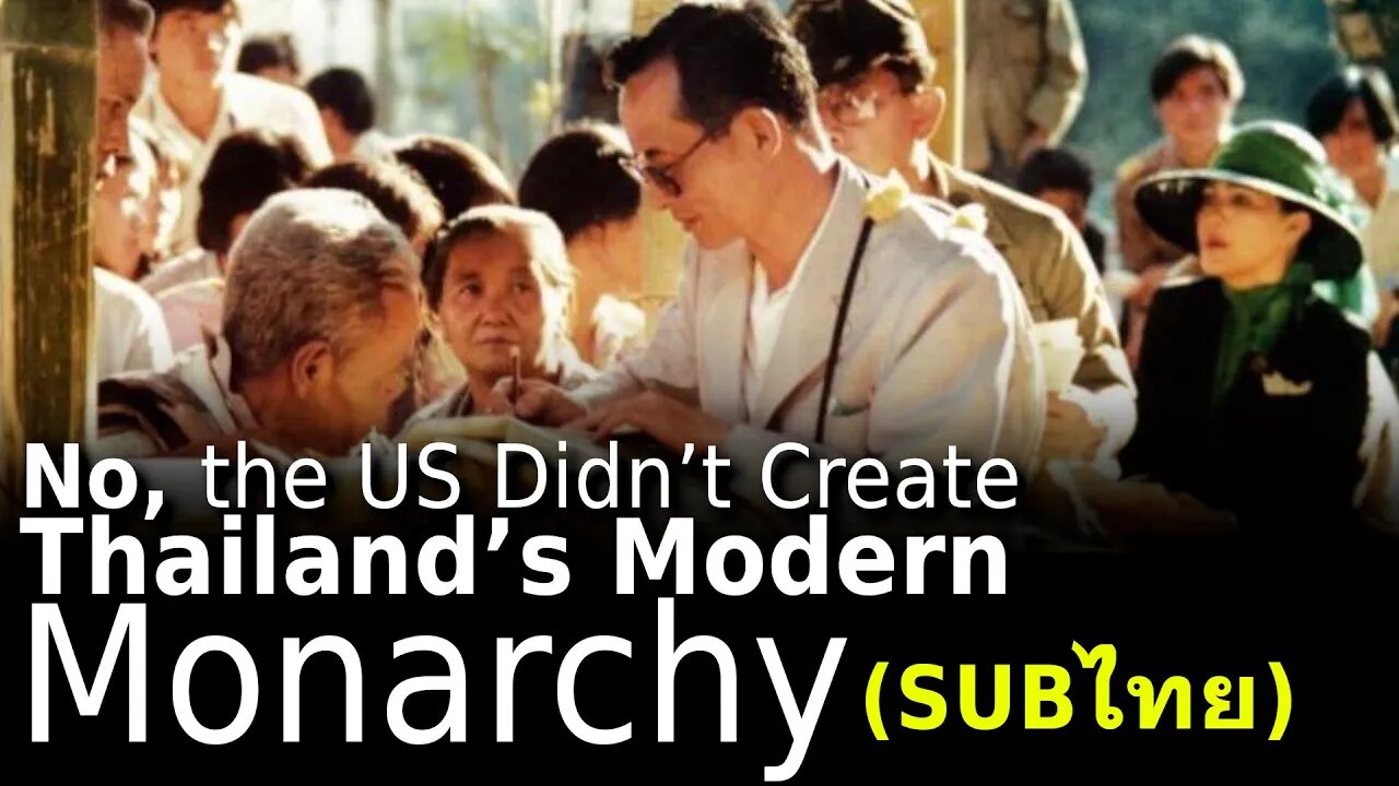 No, the US Didn’t Create Thailand’s Modern Monarchy (SUBไทย)