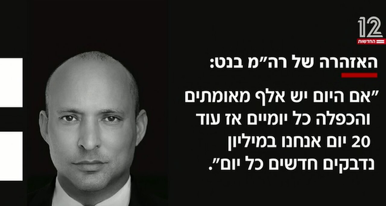 ההצעה המפתיעה של בנט רק תלמידים מחוסנים יוכלו להגיע לבתי הספר 20.12.21