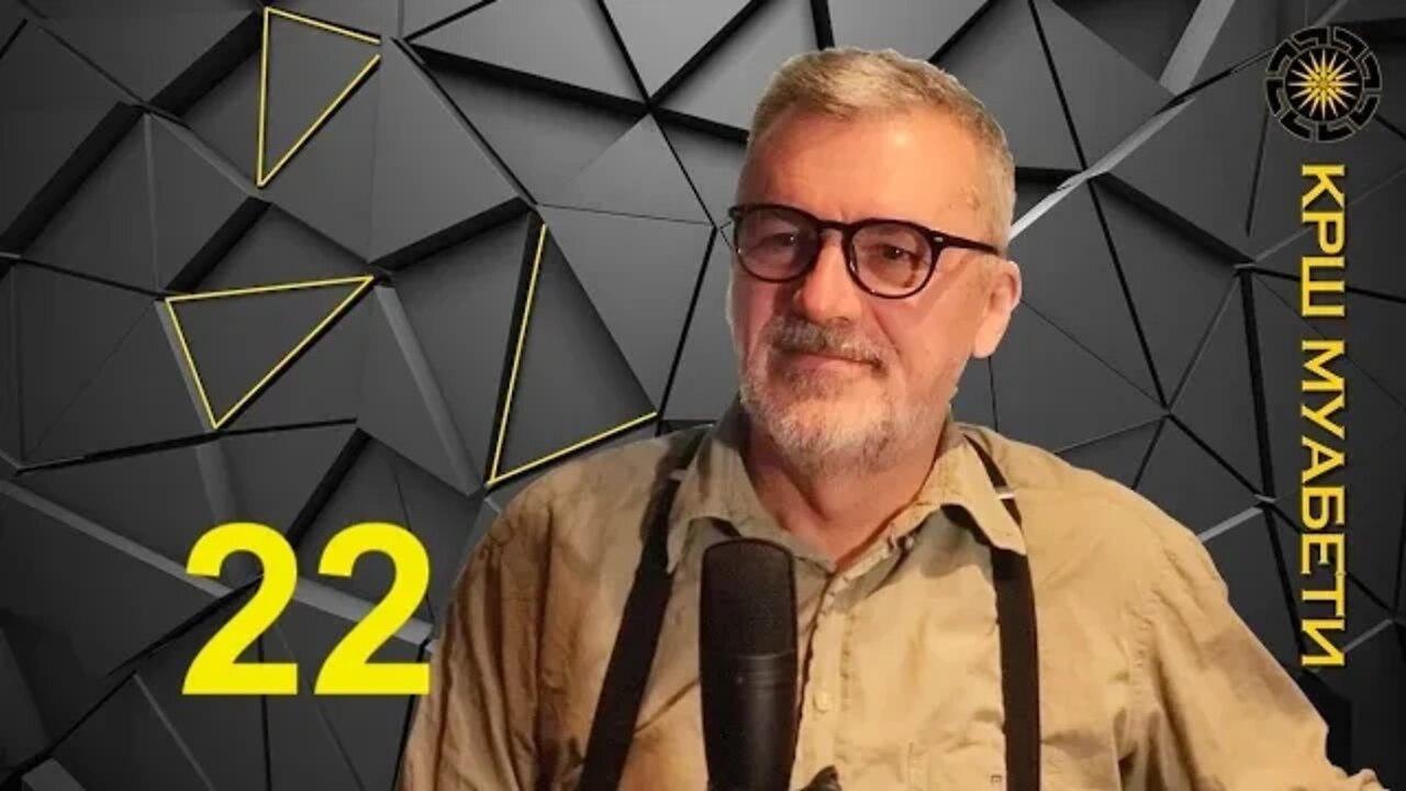 КРШ муабети 22