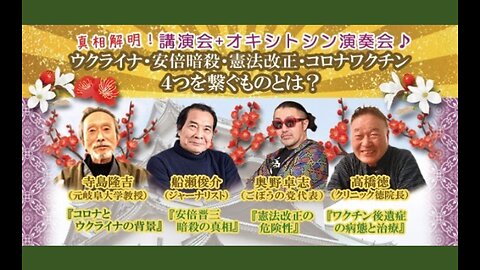 船瀬俊介 （ジャーナリスト）『安倍晋三暗殺の真相とウクライナ紛争』