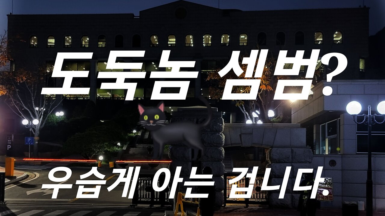 도둑놈 셈범, 스탈린식 계산! 221129