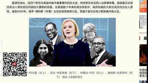 🟨 英國首次出現沒有白人男性擔任內閣四大要職 🟨