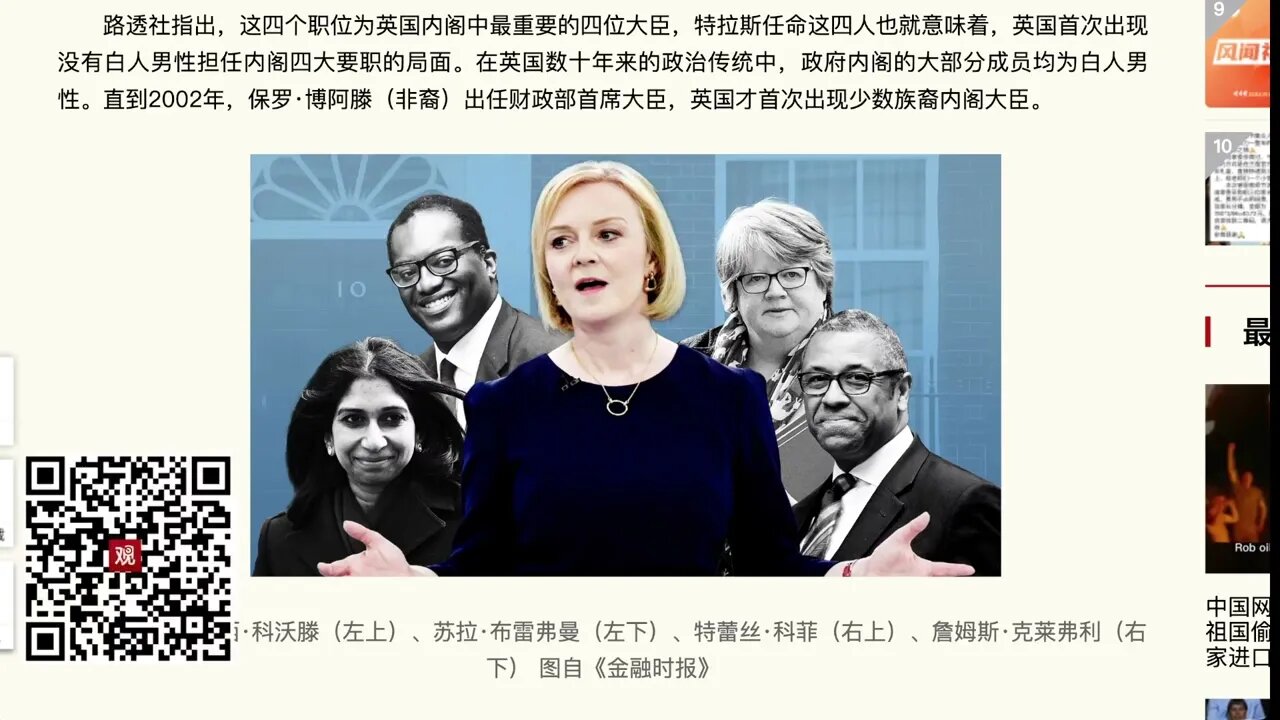 🟨 英國首次出現沒有白人男性擔任內閣四大要職 🟨