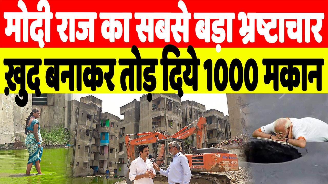 मोदी राज का सबसे बड़ा भ्रष्टाचार, ख़ुद बनाकर तोड़ दिये 1000 मकान | Desh Live | Shehzad Khan Pathan