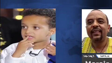 ህጻን መሱድ እና የአዳነች አበቤ ካድሬዎች ጋጋታ - መ/ር ዘመድኩን በቀለ