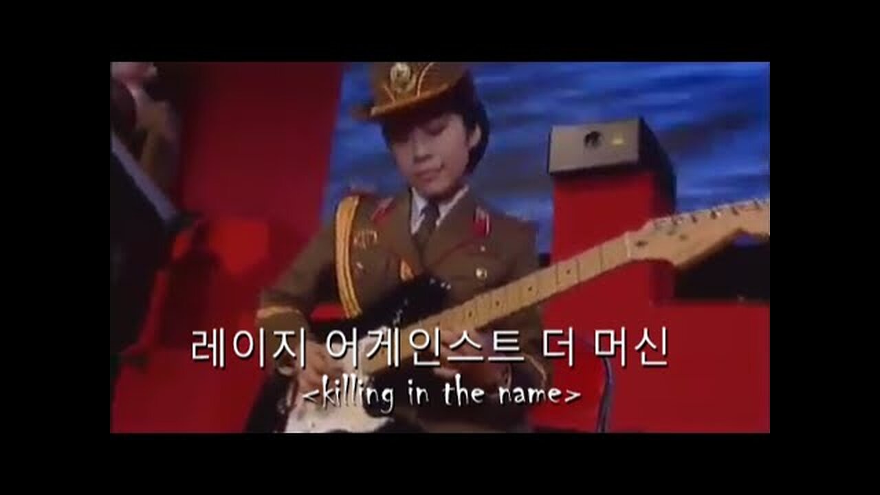 Killing In The Name Performed By The North Korean Military Chorus (Rare Footage)