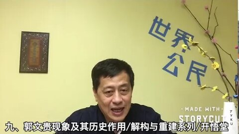 九、现象及其历史作用/解构与重建系列/开悟堂