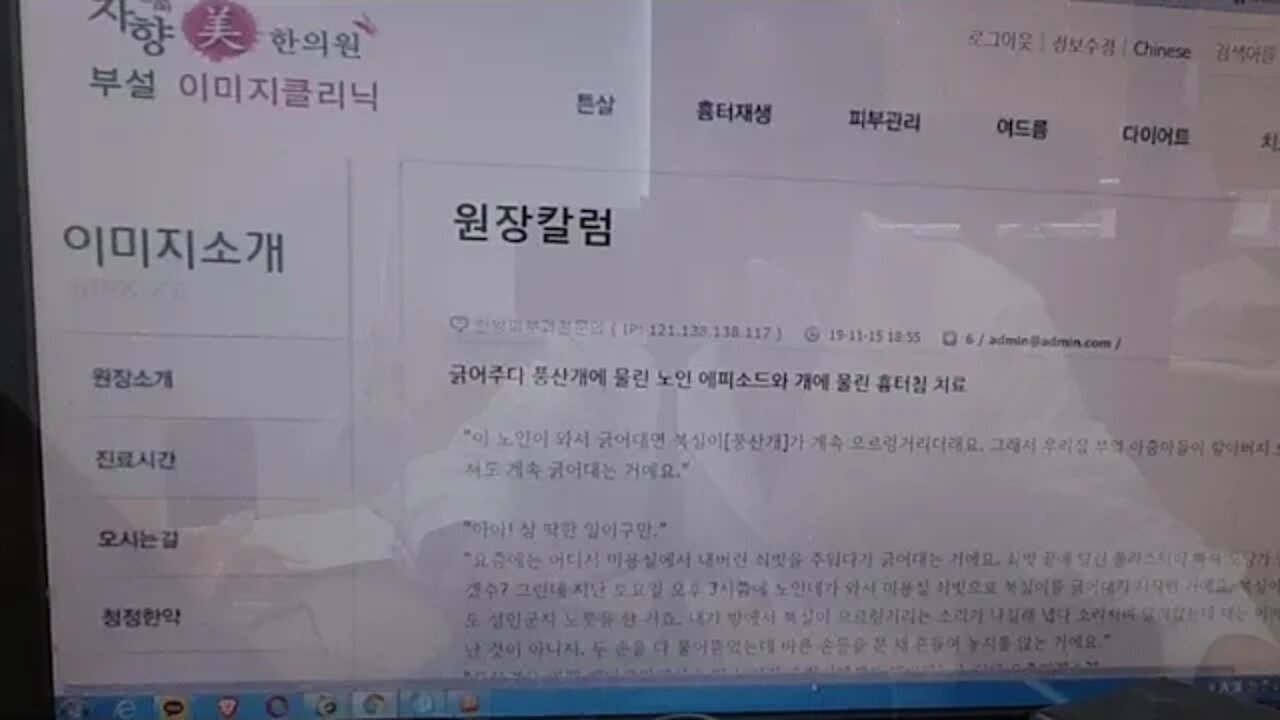 긁어주다 풍산개에 물린 노인 에피소드와 개에 물린 흉터침 치료 Ot침