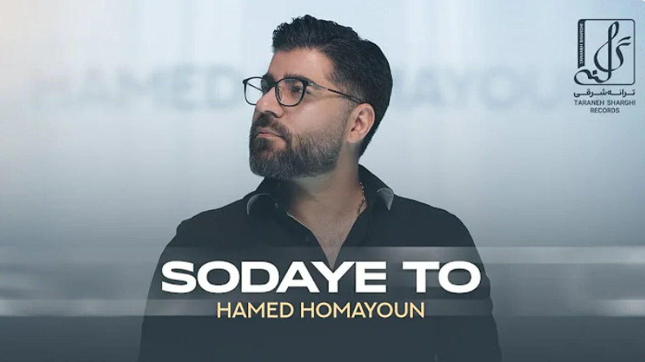 Hamed Homayoun Sodaye To | OFFICIAL MUSIC VIDEO حامد همایون - سودای تو