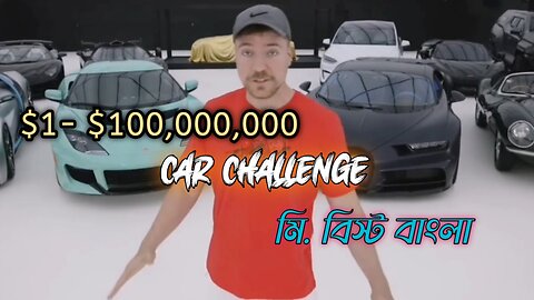 Car For Only $1 | Mrbeast Car Challenge | Car Challenge | Mrbeast Bangla Video | Mrbeast