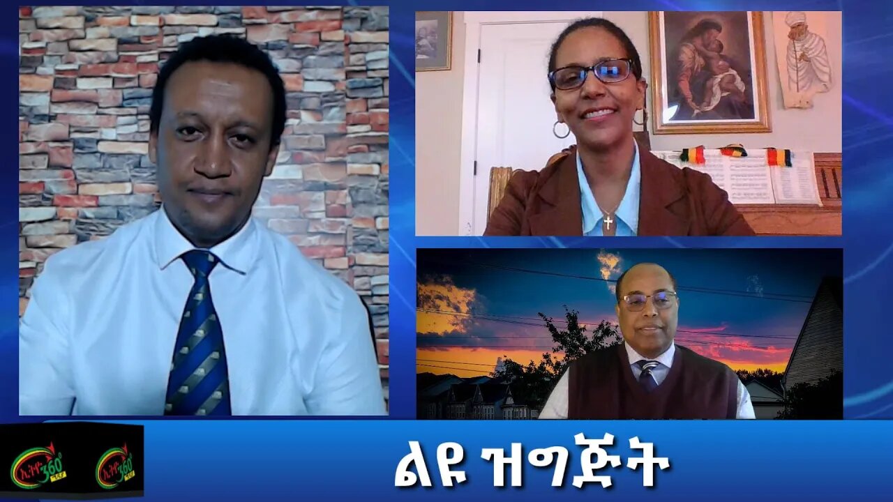 Ethio 360 Special Program Friday Jan 22, 2021