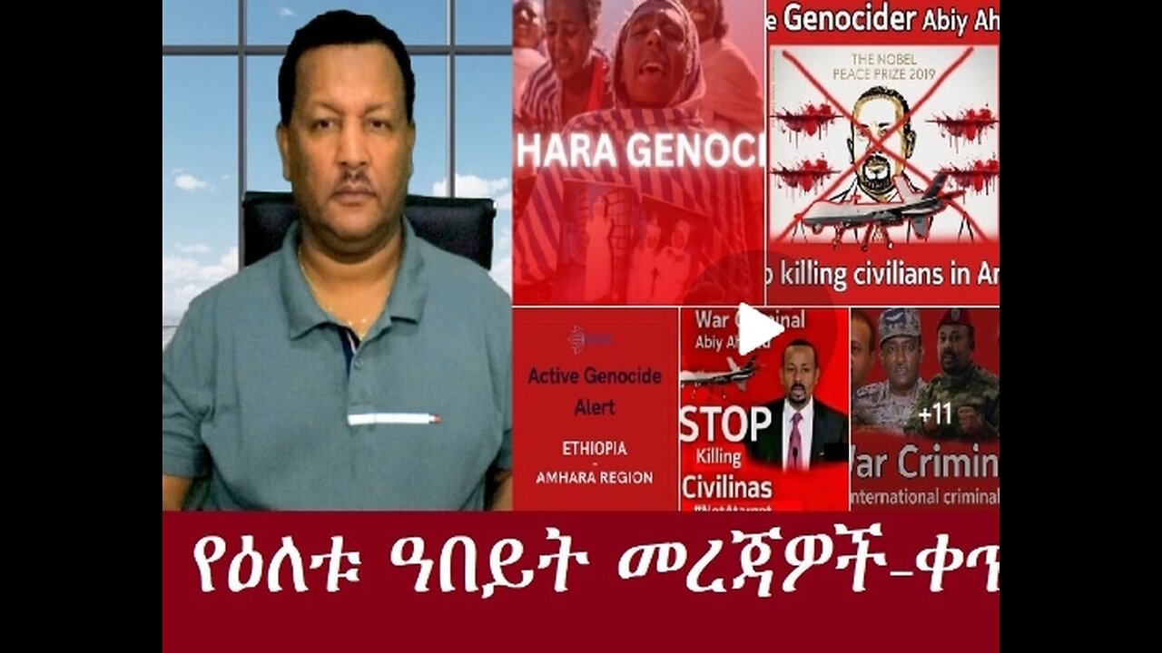 የአሁን መረጃዎችOct 28.2024#dere news #dera zena #zena tube #derejehabtewold #ethiopianews