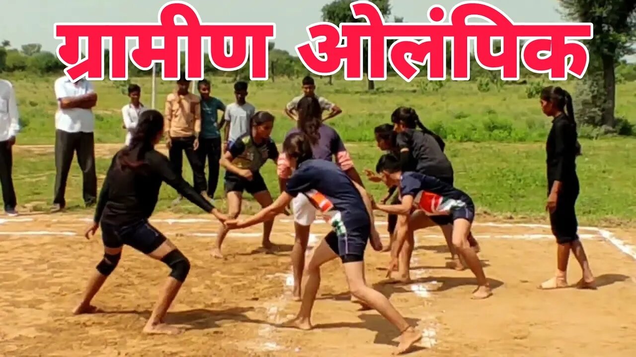 ग्रामीण ओलंपिक 🤸‍♀️|| gramin Olympic Games🤸‍♀️🥇🏆||