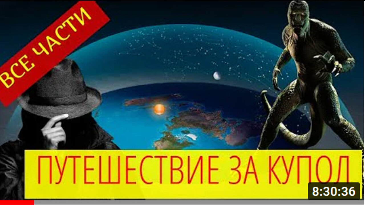 ПУТЕШЕСТВИЕ ЗА КУПОЛ. ВСЕ ЧАСТИ! ИГРЫ БОГОВ. Аудиокнига.