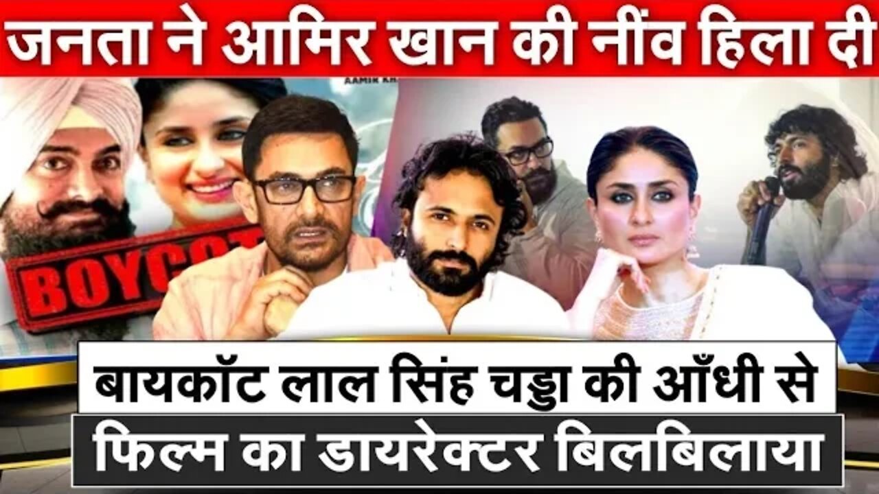 आइए सुनते हैं लोग आमिर खान की फिल्म के बारे में क्या कह रहे हैं | Let's hear what people