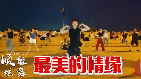 魏新雨一曲《最美的情緣》好聽醉了，唱盡人間浪漫真愛！ 【順能炫舞團】