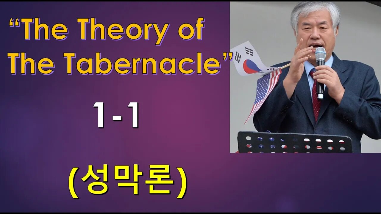 The theory of the Tabernacle 1-1