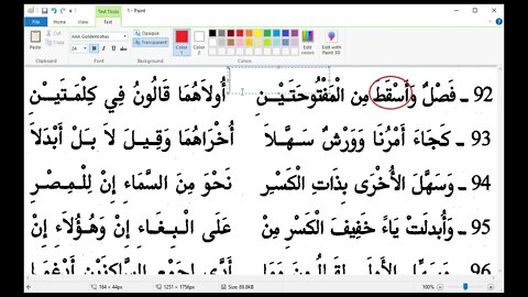 7 المجلس السابع من دورة شرح نظم الدرر اللوامع الهمزتين من كلمتين