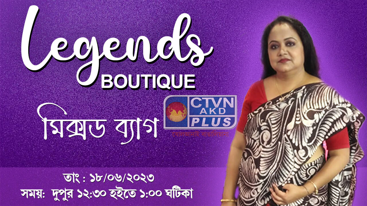 LEGENDS BOUTIQUE | FASHION & LIFESTYLE | CTVN | 18_06_2023 - 12:30 PM