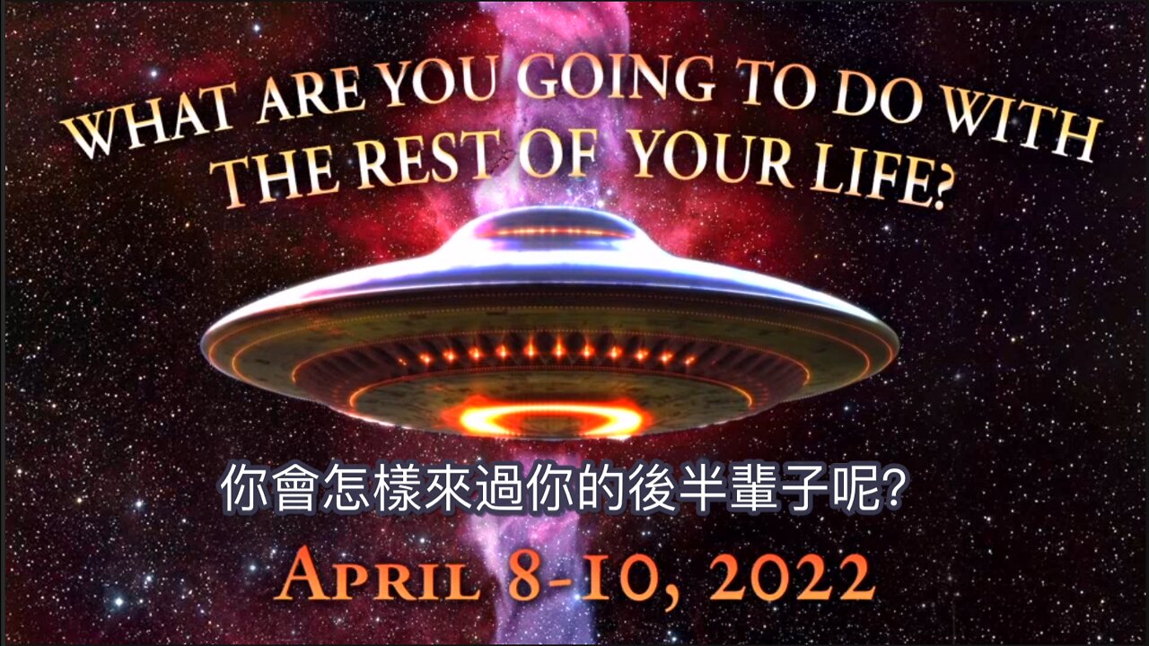 你會怎樣來過你的後半輩子呢？｜藍慕沙 Ramtha｜WHAT ARE YOU GOING TO DO WITH THE REST OF YOUR LIFE?
