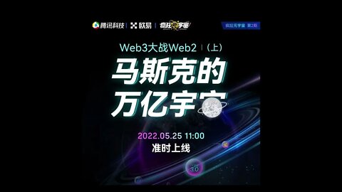 欧易OKX出品《疯狂元宇宙》系列科普视频，带你走进马斯克收购推特始末的资本故事。