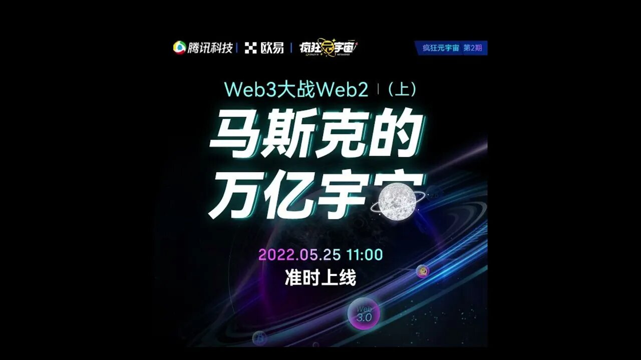 欧易OKX出品《疯狂元宇宙》系列科普视频，带你走进马斯克收购推特始末的资本故事。