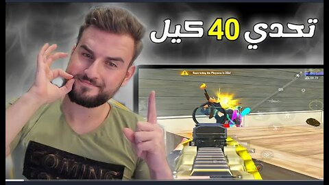 أقوى تحدي ل رايدن 4كيل ببجي موبايل Pubg mobile 42kills