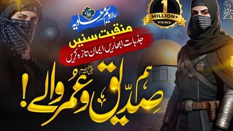 Manqabat 2023 - Hum Ashab Ke Khadim - انا ثائر انا ثائر - Hum Siddique Umar Waley - Waseem Muavia