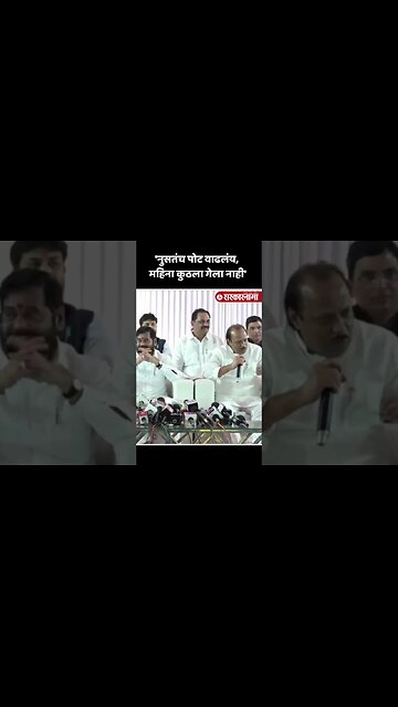 #Shorts : अजित पवारांचा जितेंद्र आव्हाड टोला | Ajit Pawar On Jitendra Awhad