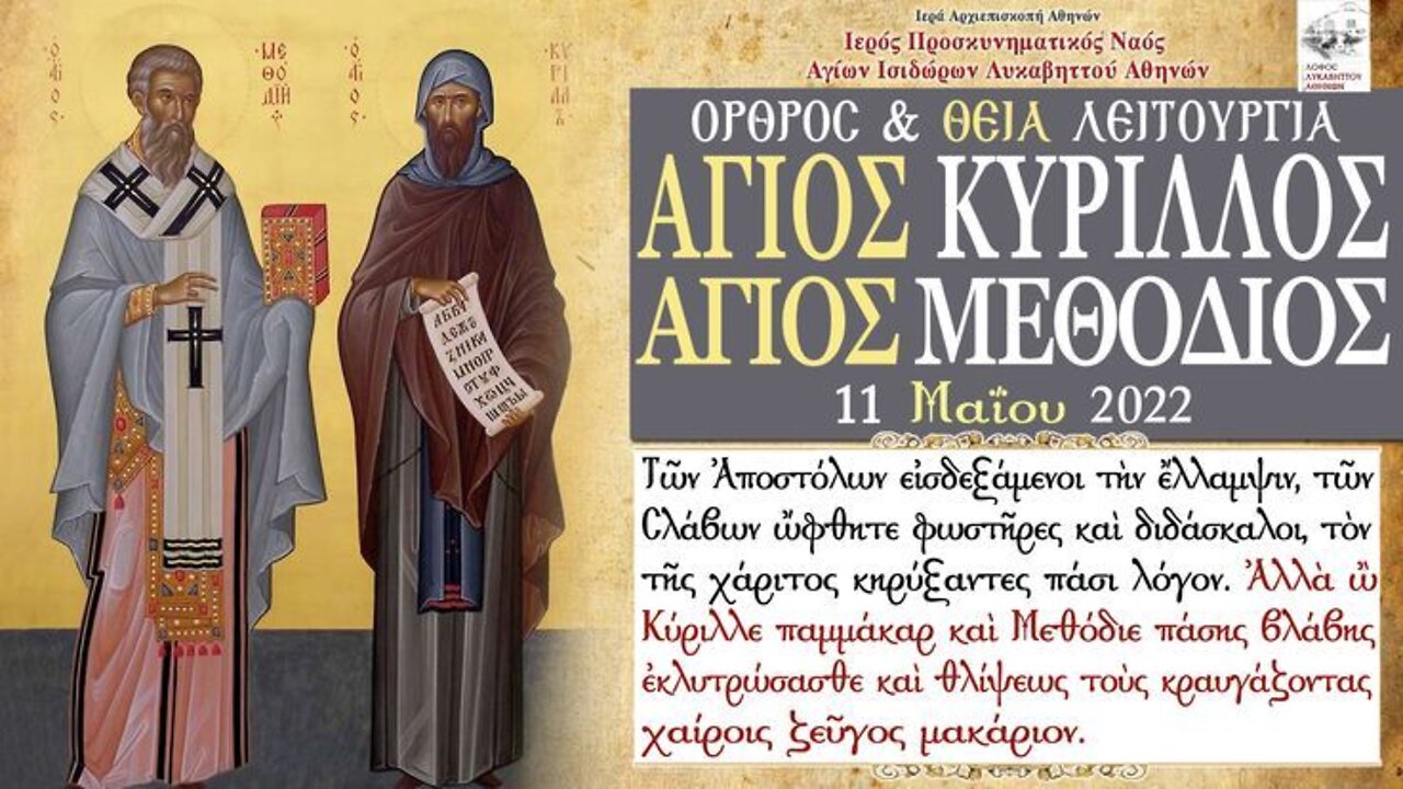 May 11, 2022, Saints Cyril and Methodios | Greek Orthodox Divine Liturgy