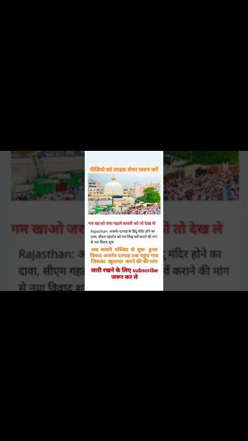 👉 बाबरी मस्ज़िद vs अजमेर दरगाह 🔥🔥 #shorts #india #short #ajmer #viral #trending #facts#shorts #tikto