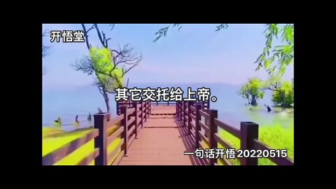 一句话开悟20220515