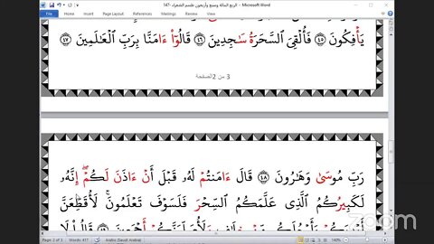 147- المجلس 147من ختمة جمع القرآن بالقراءات العشر الصغرى ، وربع "طسم الشعراء " و المقرئ يحيى غوني