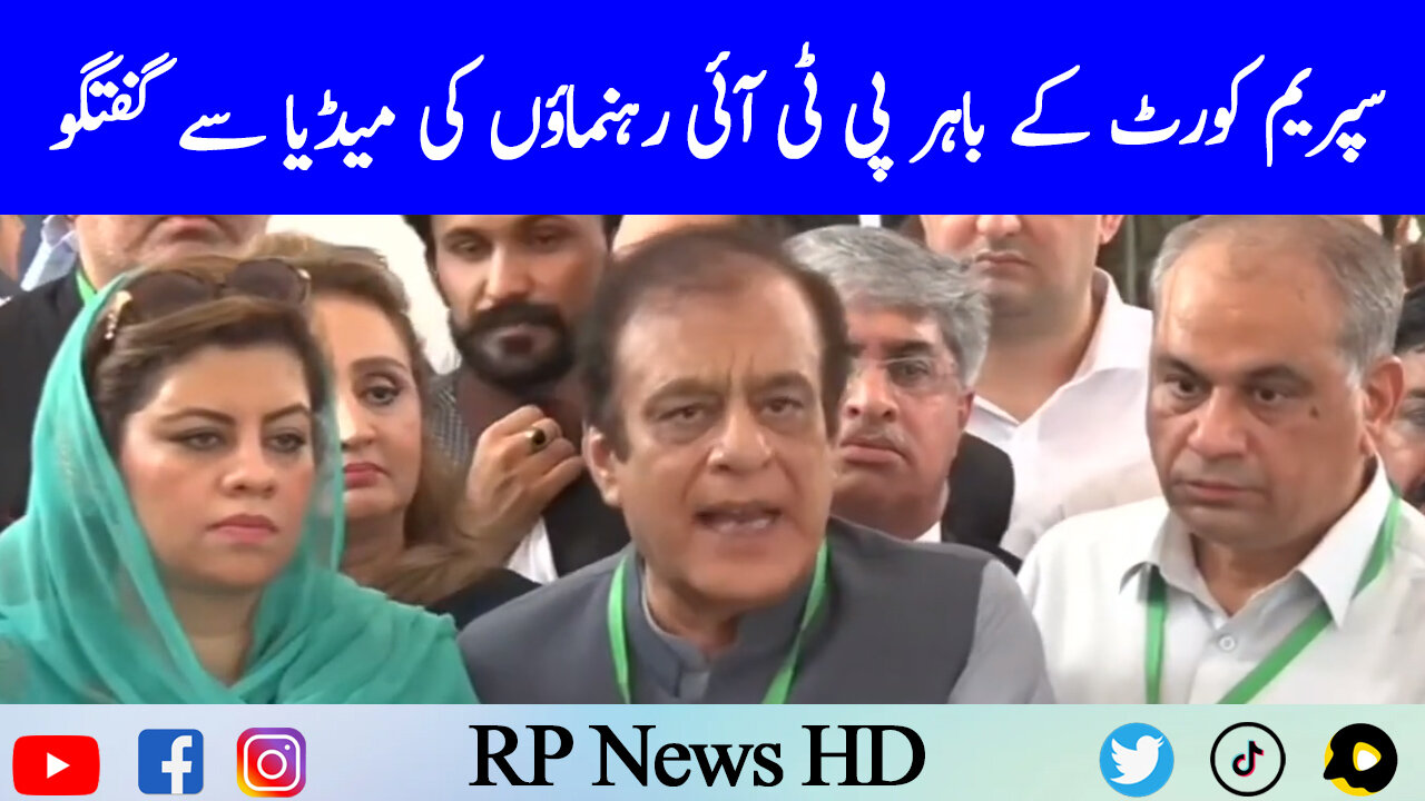 PTI Leaders Media Talk Outside Supreme Court