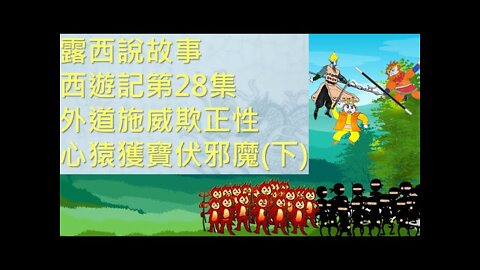 The Journey to the West Ch28