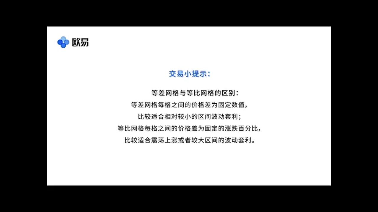 【欧易okx科普】如何创建和运行网格策略?