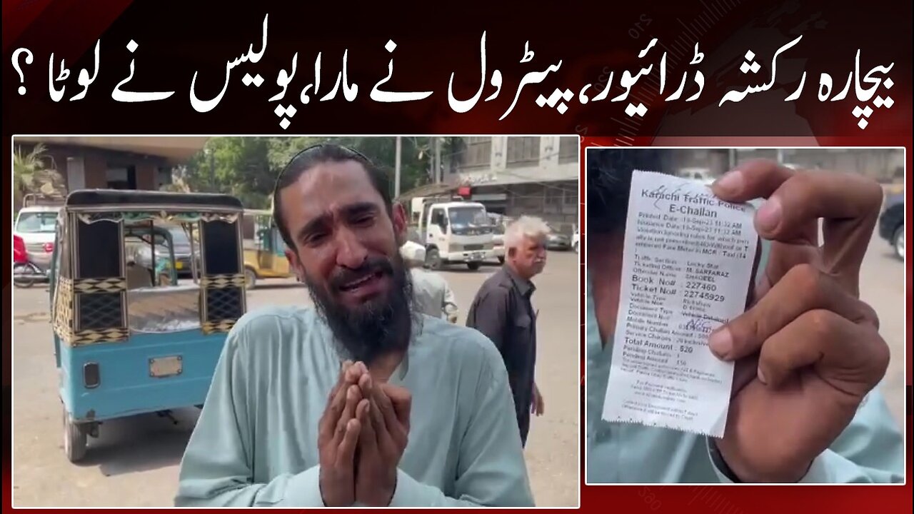 Rickshaw Driver Robbed By Police Officer In Pakistan | Karachi