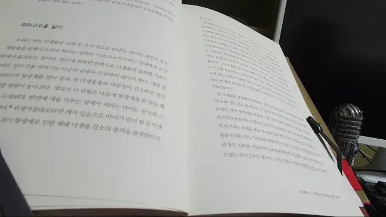 건강한 장이 사람을 살린다, 장 미생물, 프로바이오틱스, 죽마고우를 잃다, 항생제, 위생가설, 프리바이오틱스, 유산균, 세로토닌, 헬리코박터, 장면역, 발효식품, 자가면역질환
