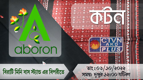 Cotton | ABORON
