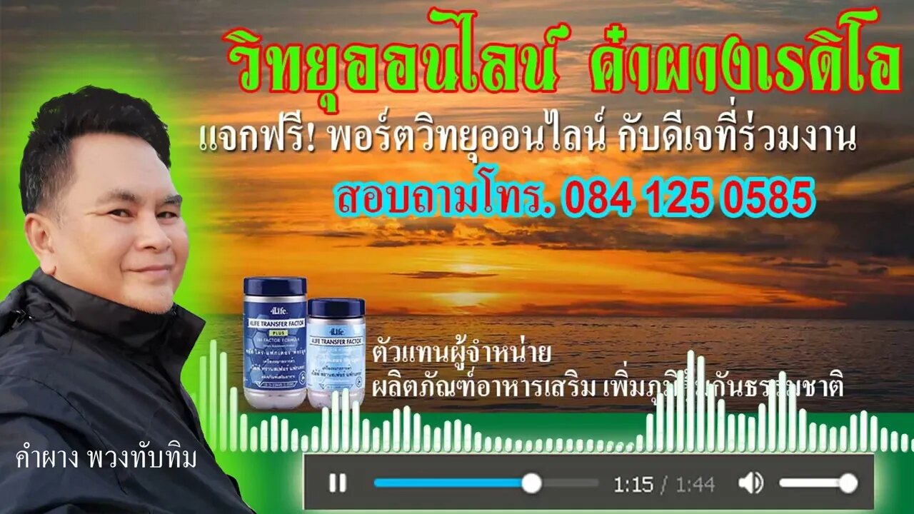 100% Work from home. หาเงินด้วย 4ไล้ฟ์ วิทยุออนไลน์